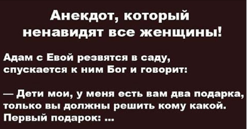 Анекдоты бог. Анекдот про Адама и Еву про мозги. Анекдот про Бога и мозги. Анекдоты про Бога. Анекдот про мозги ,Адама и Бога.