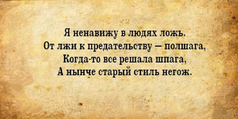 Стихотворение я ненавижу ложь. Я ненавижу в людях ложь. Стих я ненавижу в людях ложь. Ненавижу в людях ложь. Стихи я ненавижу в людях ложь стихотворение.