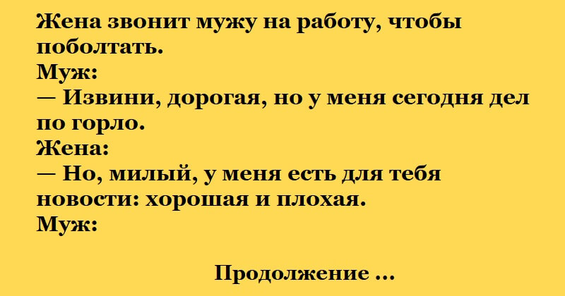 Жена не звонит и не пишет. Жена звонит мужу. Жена не звонит.