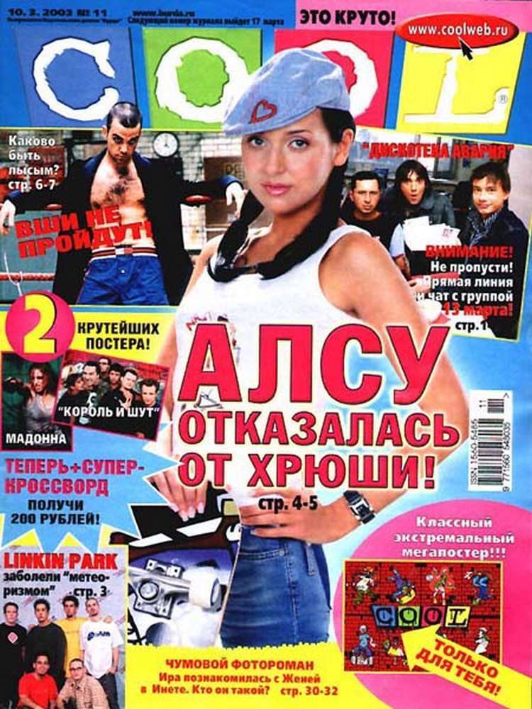 Старые журналы журнал читать. Журнал cool. Журналы 90. Cool girl журнал. Постеры из журналов 90-х.